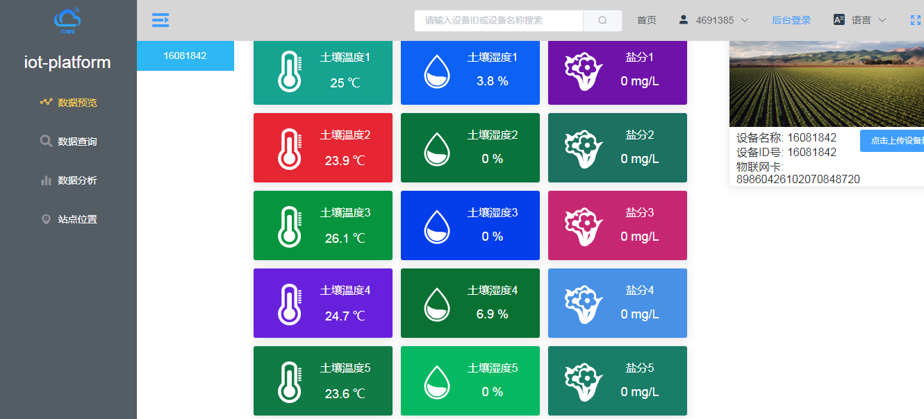 土壤多参数监测系统